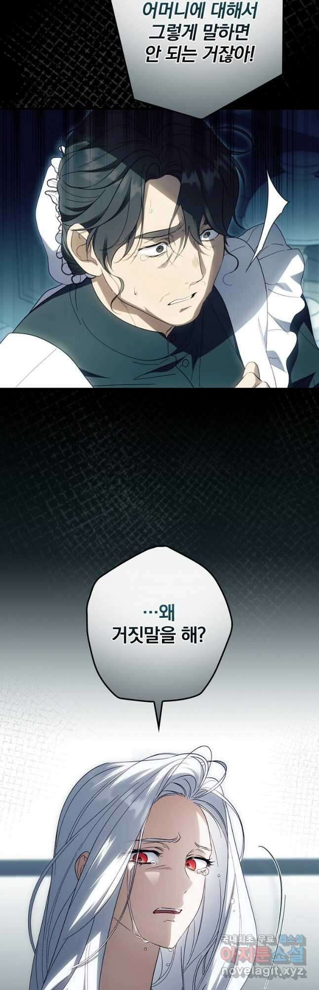 남편을 내 편으로 만드는 방법 77화 5