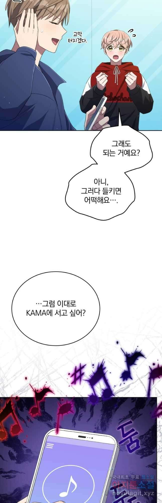 인생 2회차 만능 아이돌 43화 2