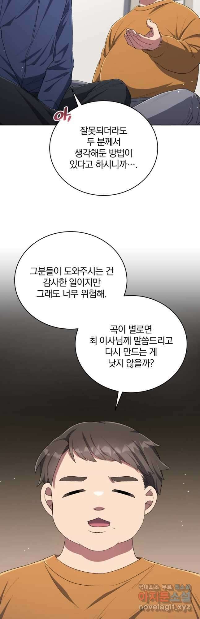 인생 2회차 만능 아이돌 43화 5