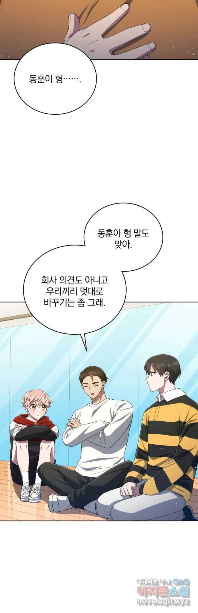 인생 2회차 만능 아이돌 43화 6