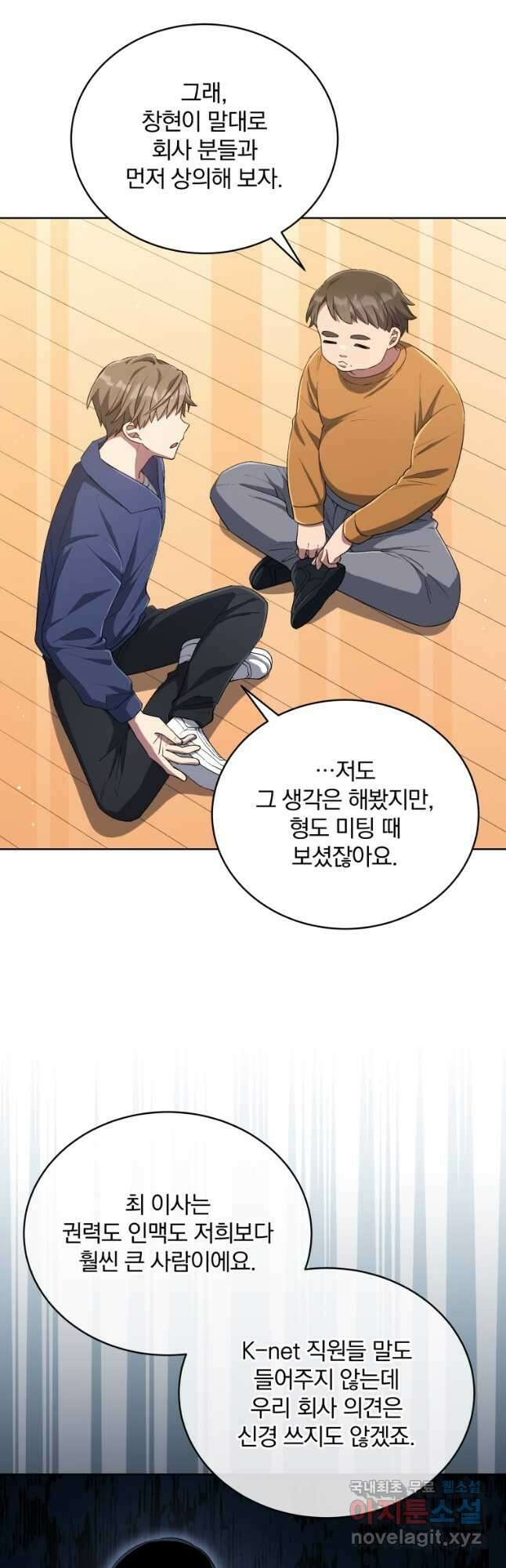 인생 2회차 만능 아이돌 43화 7