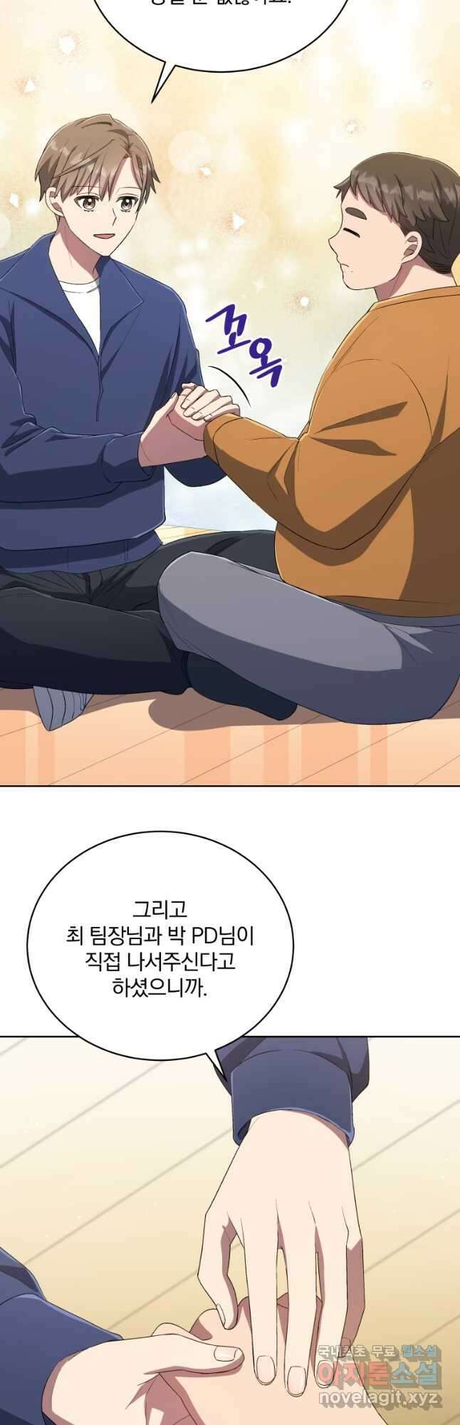 인생 2회차 만능 아이돌 43화 9