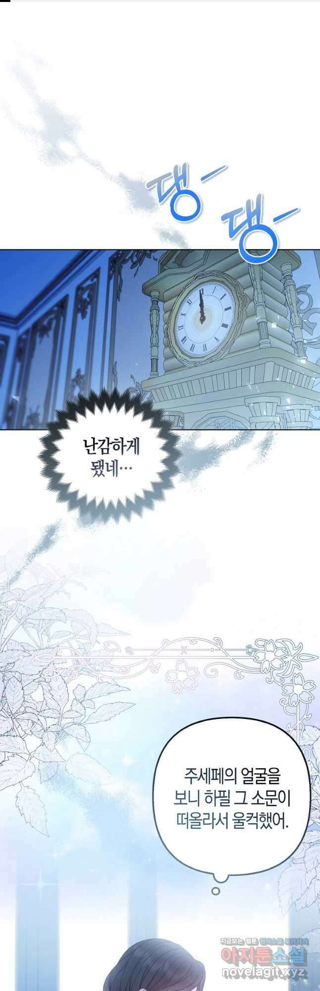 그래서 나는 폐태자와 결혼했다 28화 1