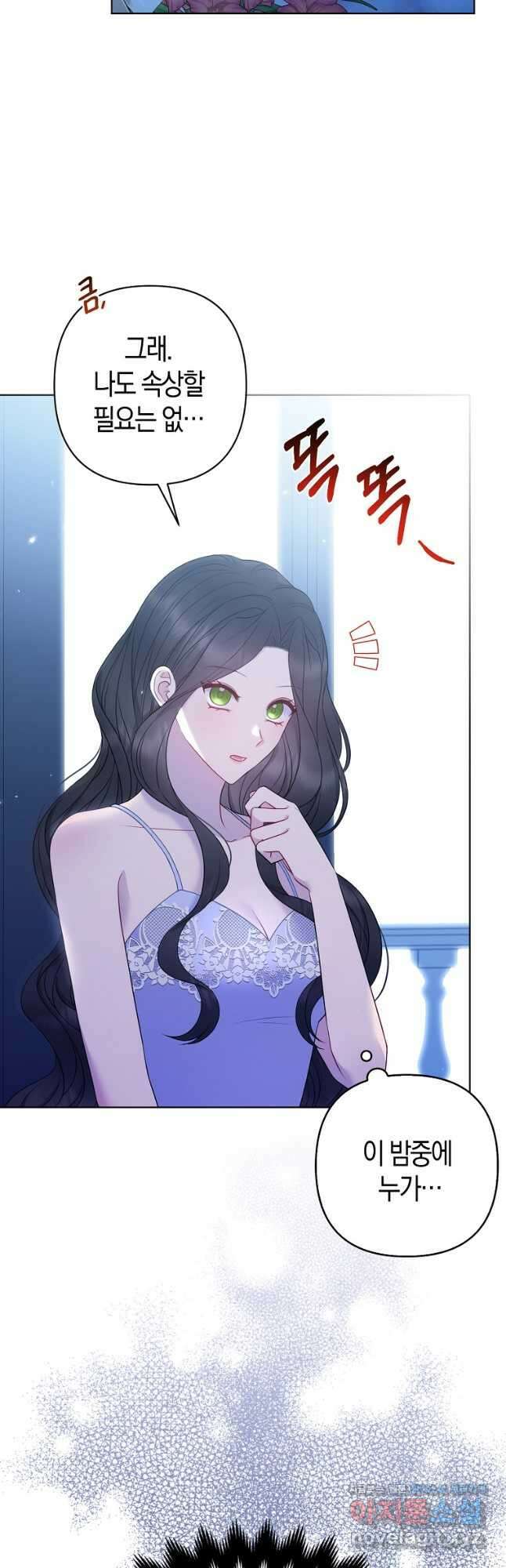 그래서 나는 폐태자와 결혼했다 28화 3