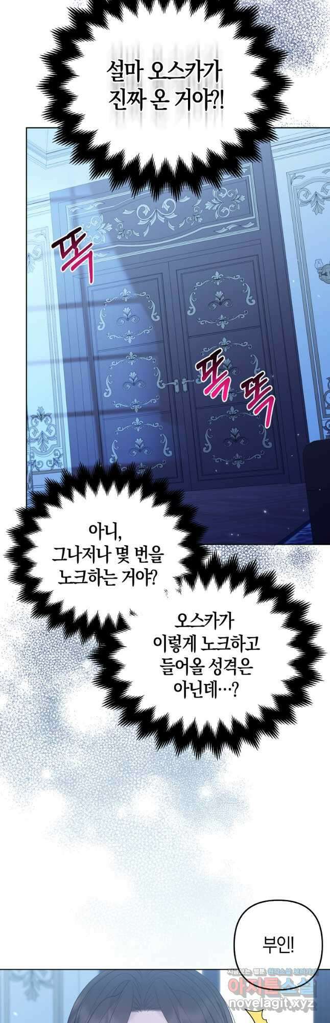 그래서 나는 폐태자와 결혼했다 28화 4