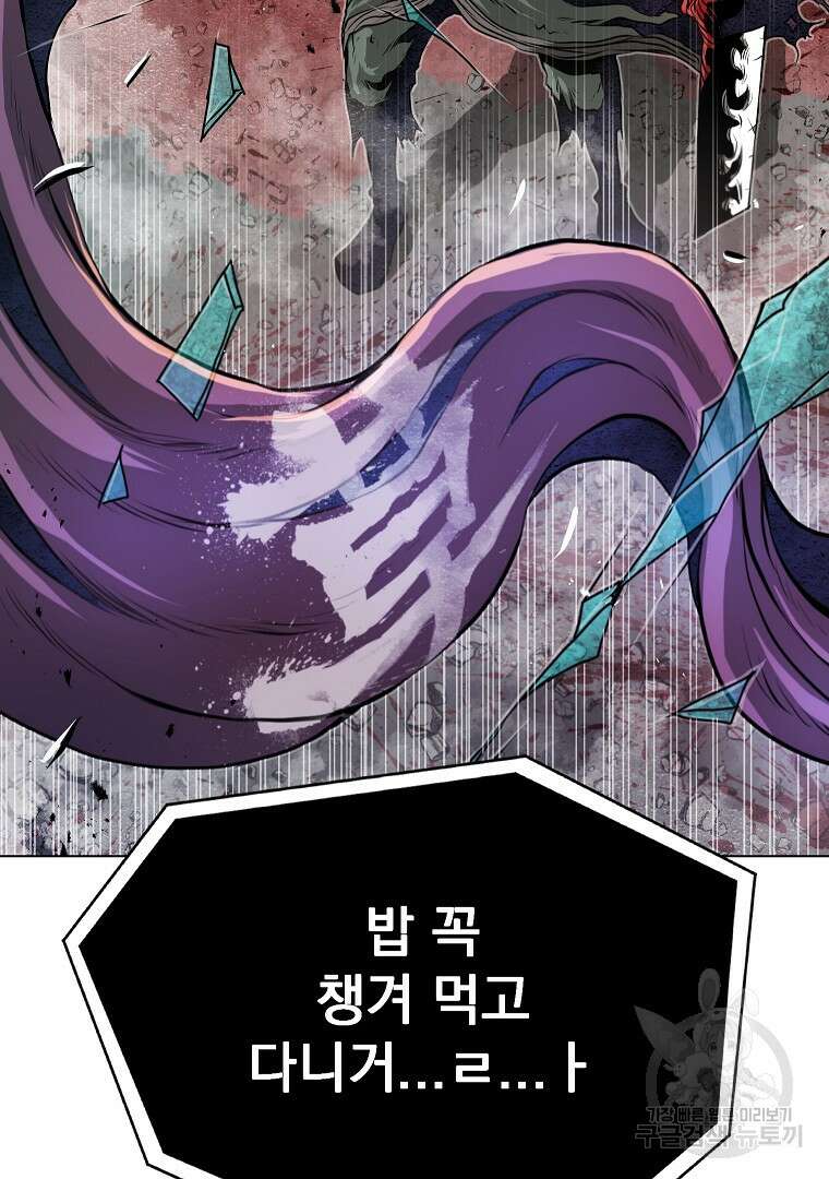 0-kill 암살자 34화 7