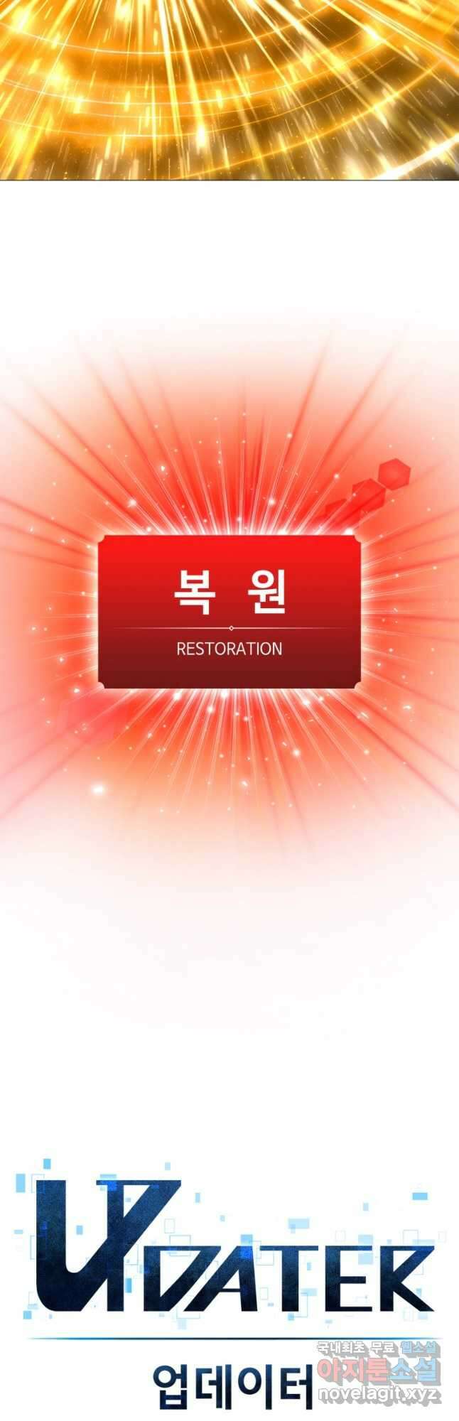 업데이터 123화 6