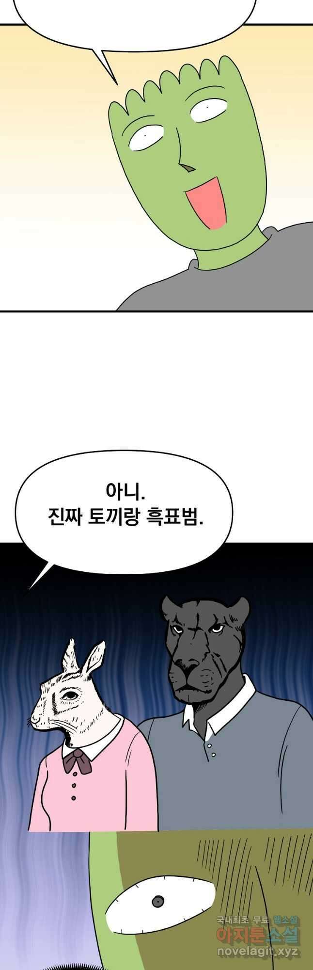 웹툰 작가가 리뷰어로 빙의한 건에 대해 33화 토끼와 흑표범의 공생관계 2