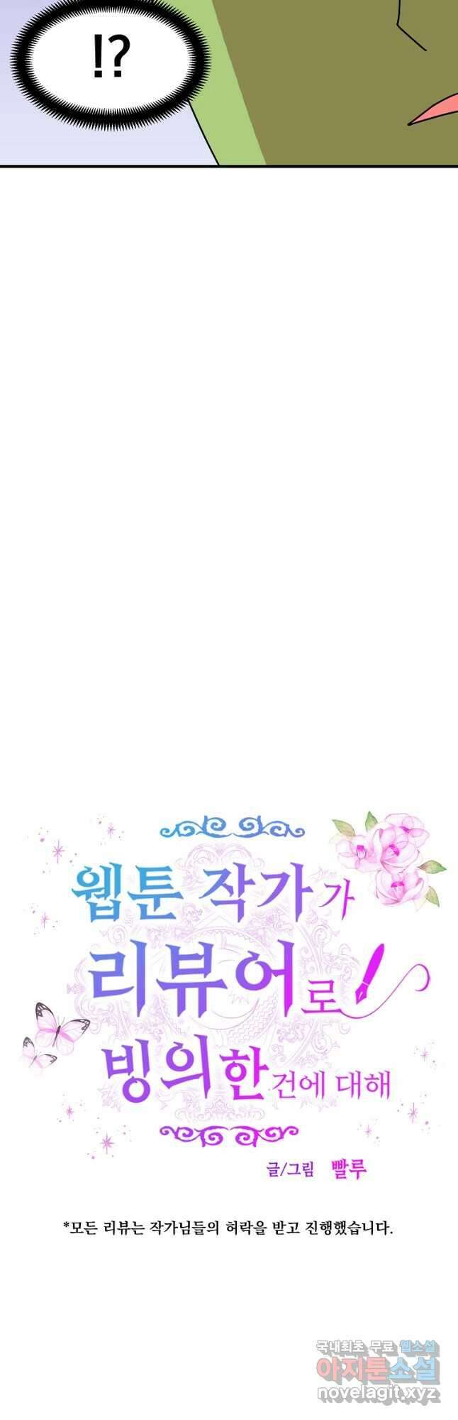 웹툰 작가가 리뷰어로 빙의한 건에 대해 33화 토끼와 흑표범의 공생관계 3