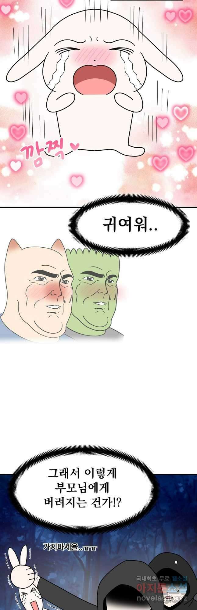 웹툰 작가가 리뷰어로 빙의한 건에 대해 33화 토끼와 흑표범의 공생관계 7