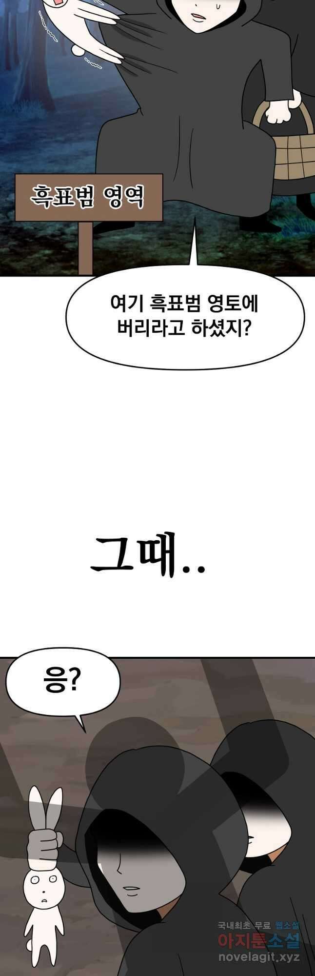 웹툰 작가가 리뷰어로 빙의한 건에 대해 33화 토끼와 흑표범의 공생관계 8