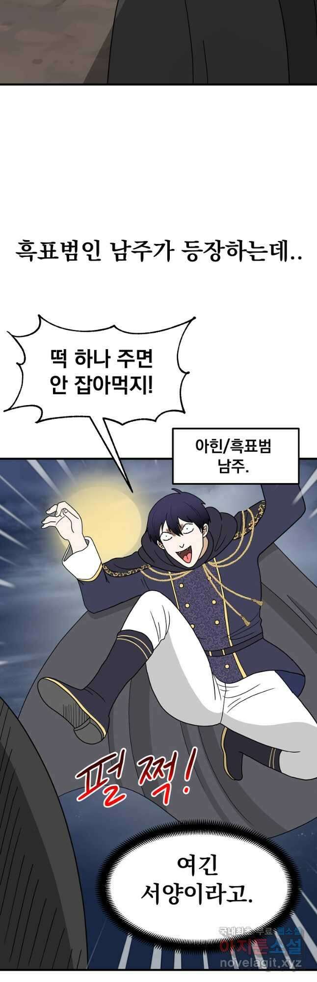 웹툰 작가가 리뷰어로 빙의한 건에 대해 33화 토끼와 흑표범의 공생관계 9