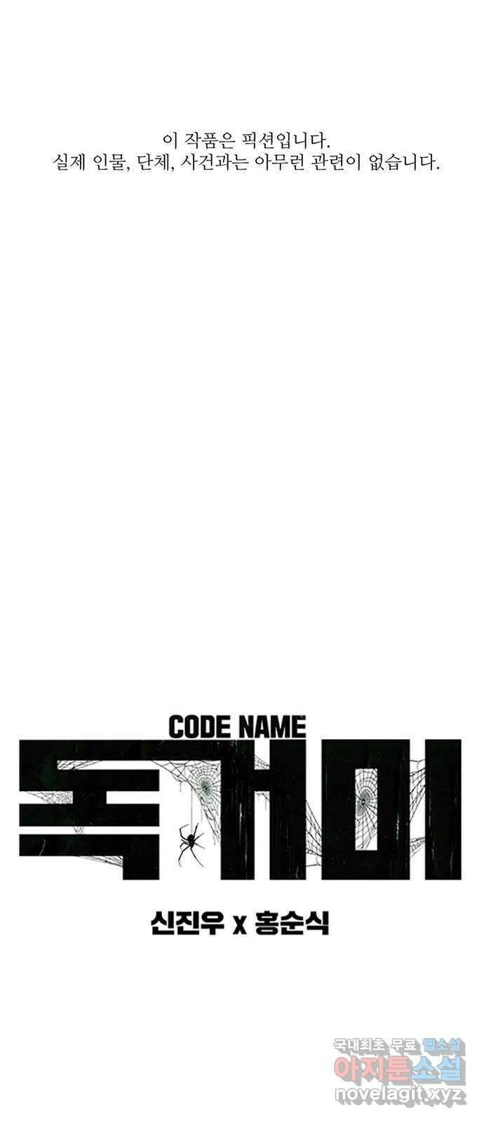 독거미 30화 1