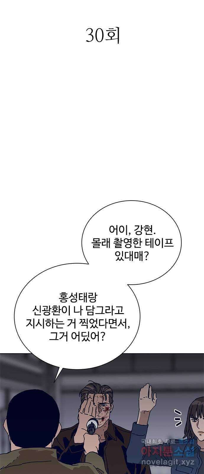 독거미 30화 2