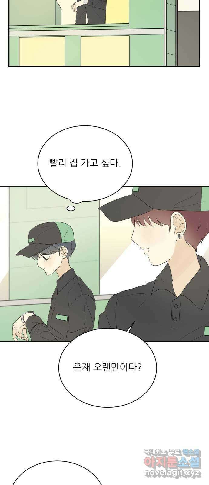 방과후 레시피 60화. 매듭 (3) 3