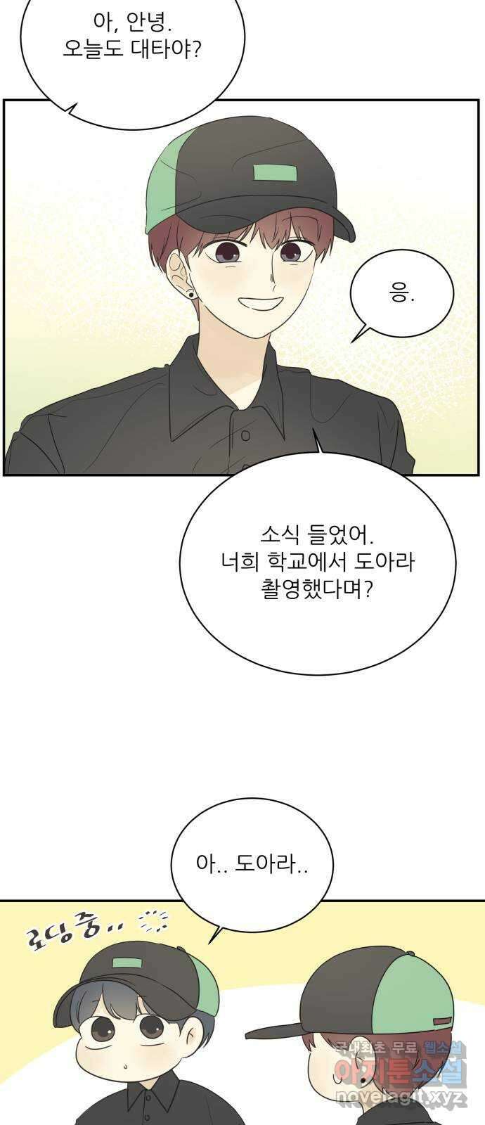 방과후 레시피 60화. 매듭 (3) 4