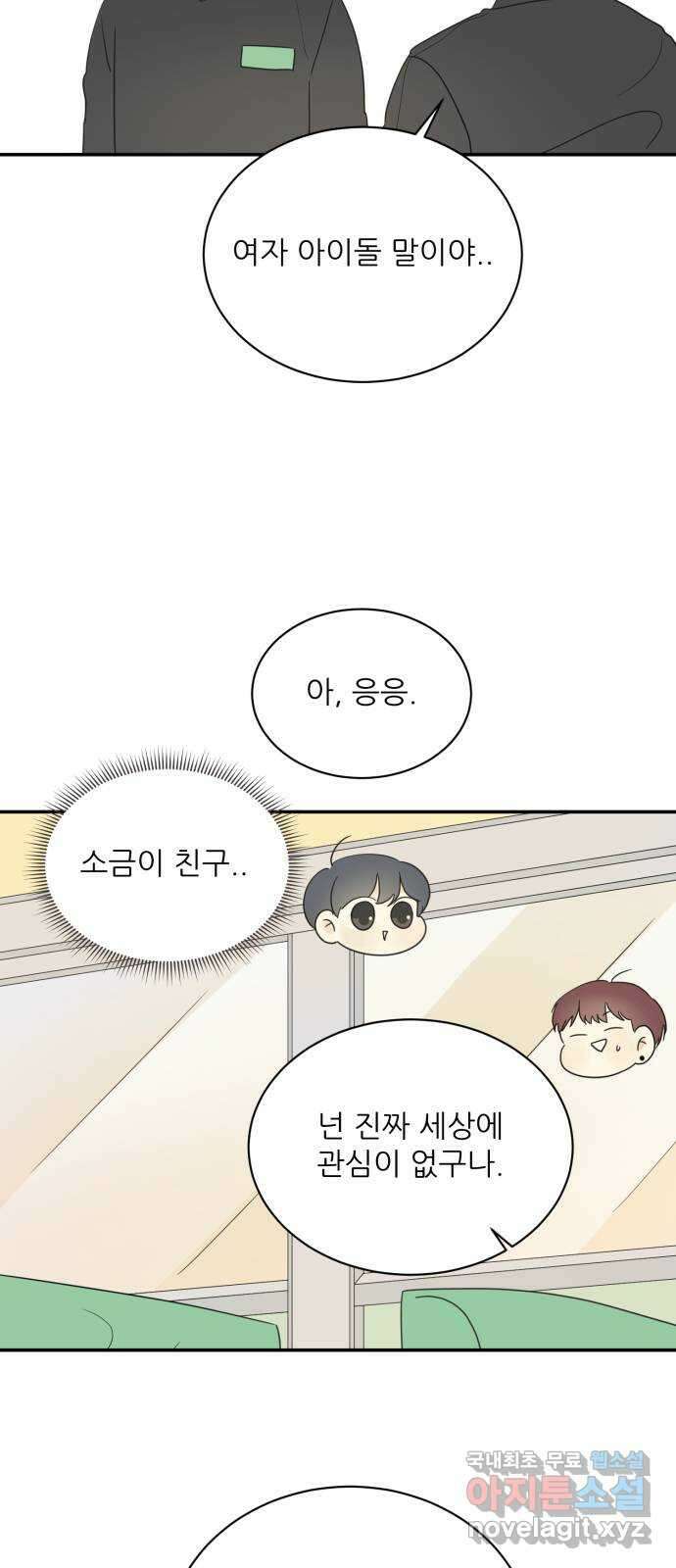 방과후 레시피 60화. 매듭 (3) 5