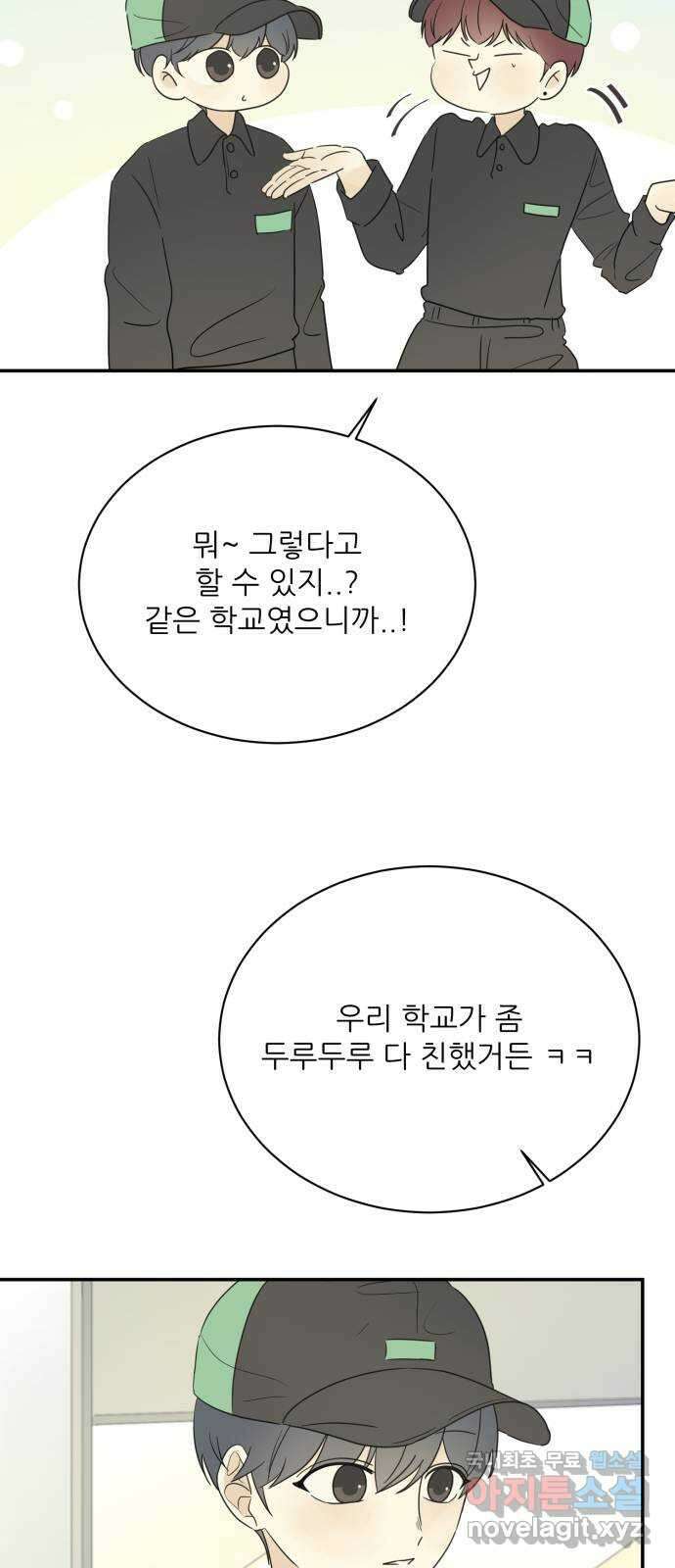 방과후 레시피 60화. 매듭 (3) 7