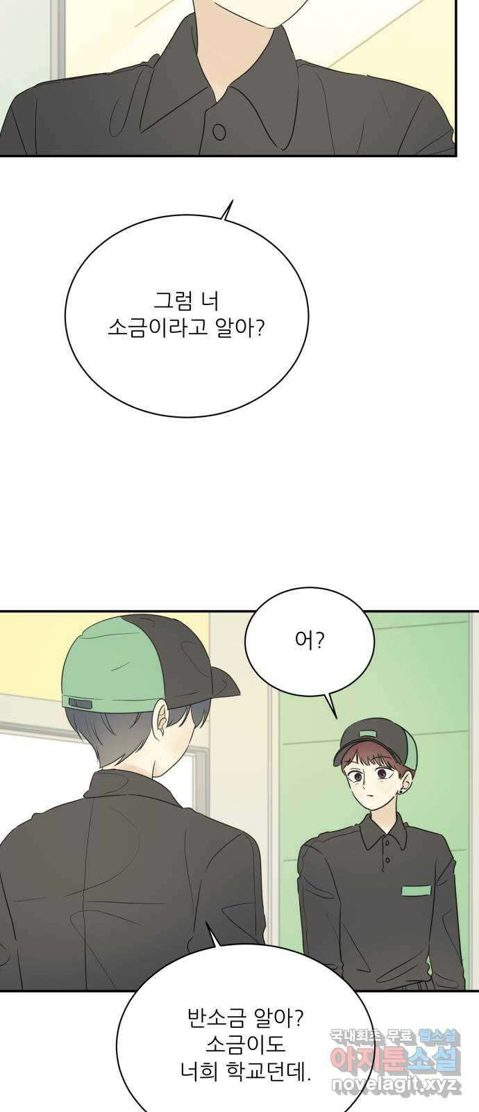 방과후 레시피 60화. 매듭 (3) 8