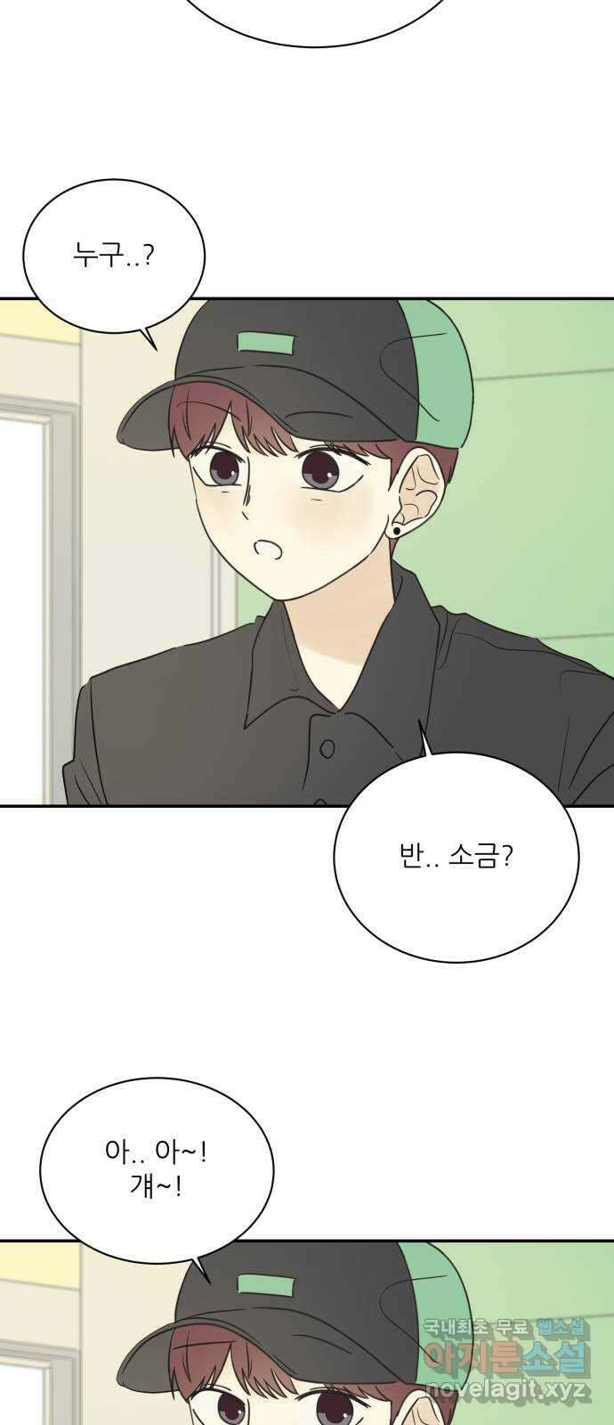 방과후 레시피 60화. 매듭 (3) 9