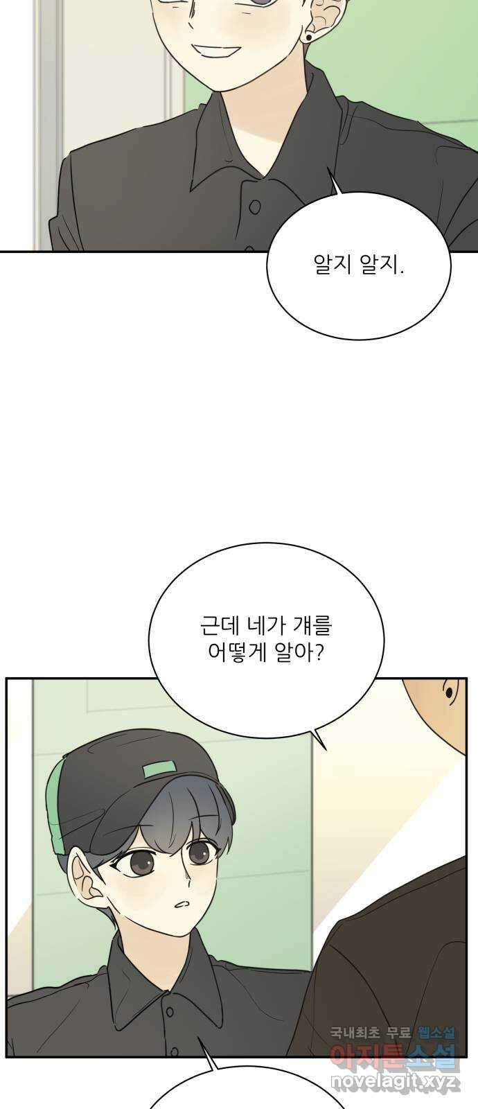 방과후 레시피 60화. 매듭 (3) 10
