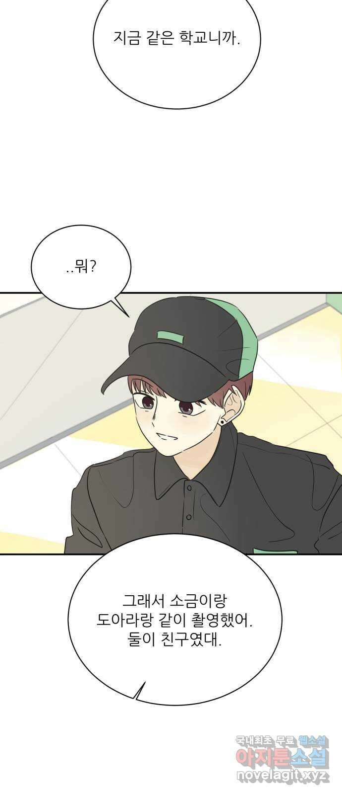 방과후 레시피 60화. 매듭 (3) 11