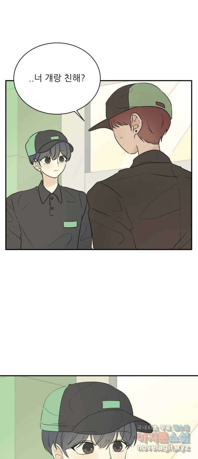 방과후 레시피 60화. 매듭 (3) 12
