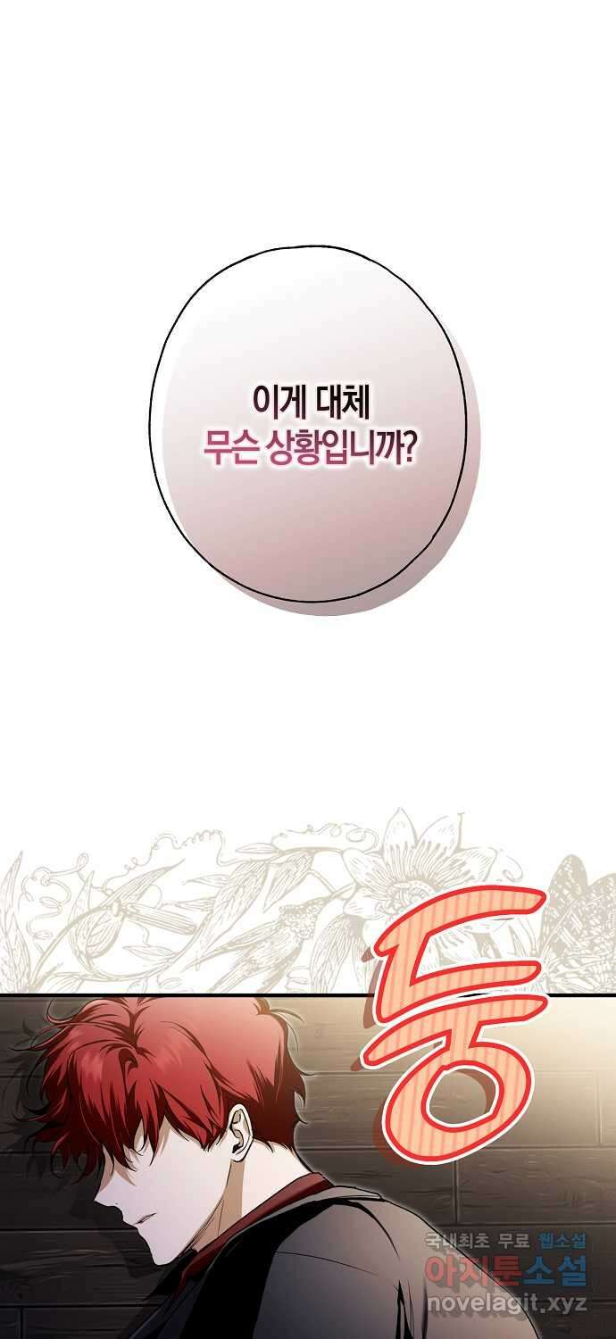 누군가 내 몸에 빙의했다 11화 1