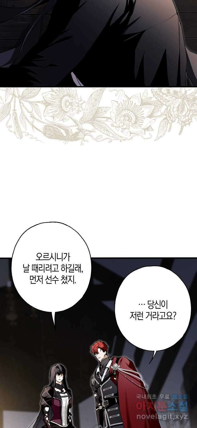 누군가 내 몸에 빙의했다 11화 2