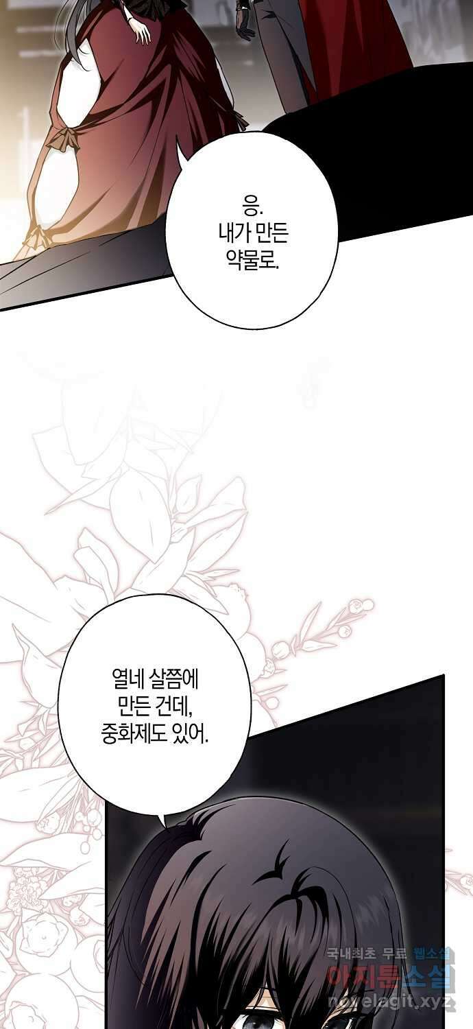 누군가 내 몸에 빙의했다 11화 3