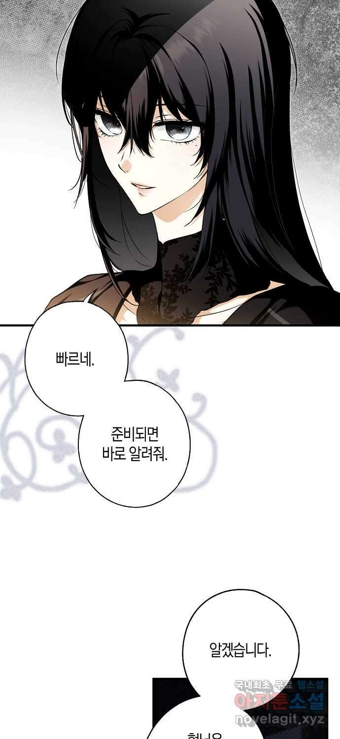 누군가 내 몸에 빙의했다 11화 7