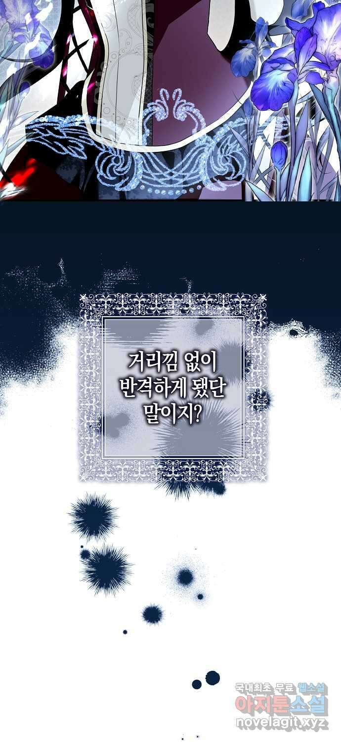 누군가 내 몸에 빙의했다 11화 16