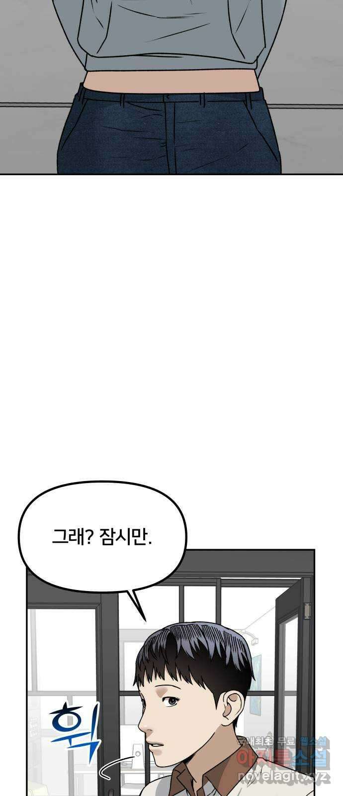 부캐인생 66화 타다닥 2