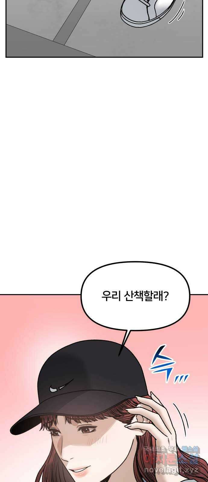 부캐인생 66화 타다닥 5