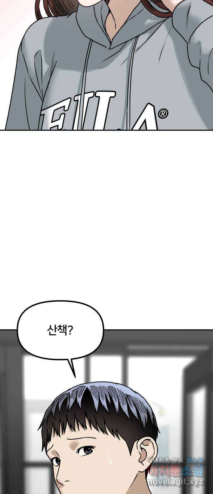 부캐인생 66화 타다닥 6