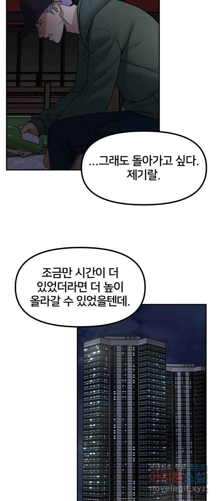 부캐인생 66화 타다닥 11