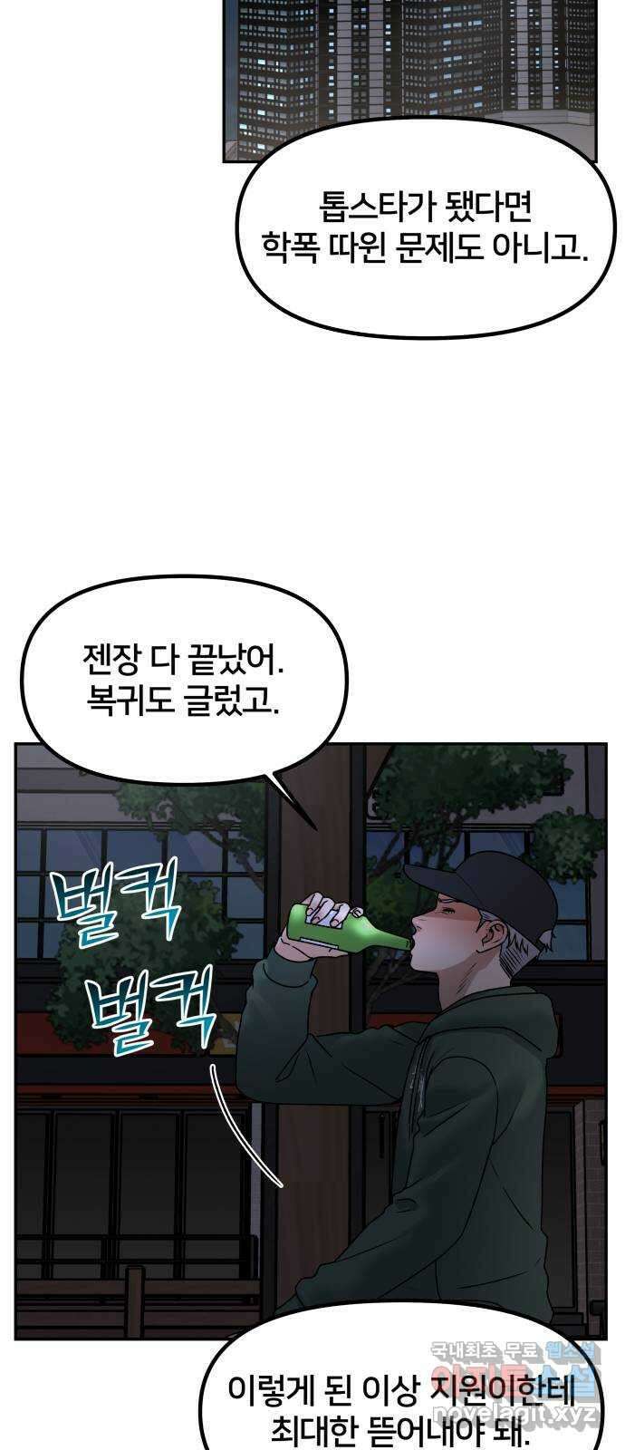 부캐인생 66화 타다닥 12