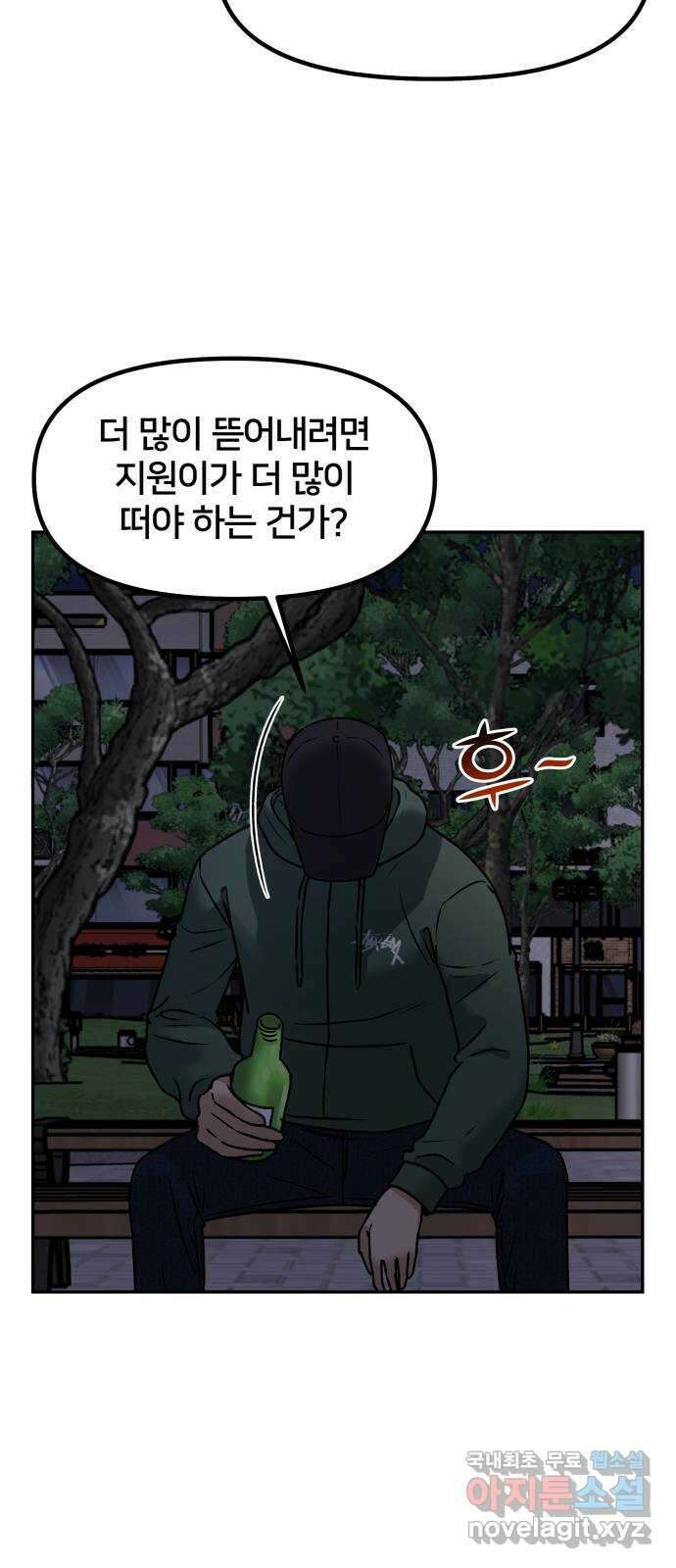 부캐인생 66화 타다닥 13