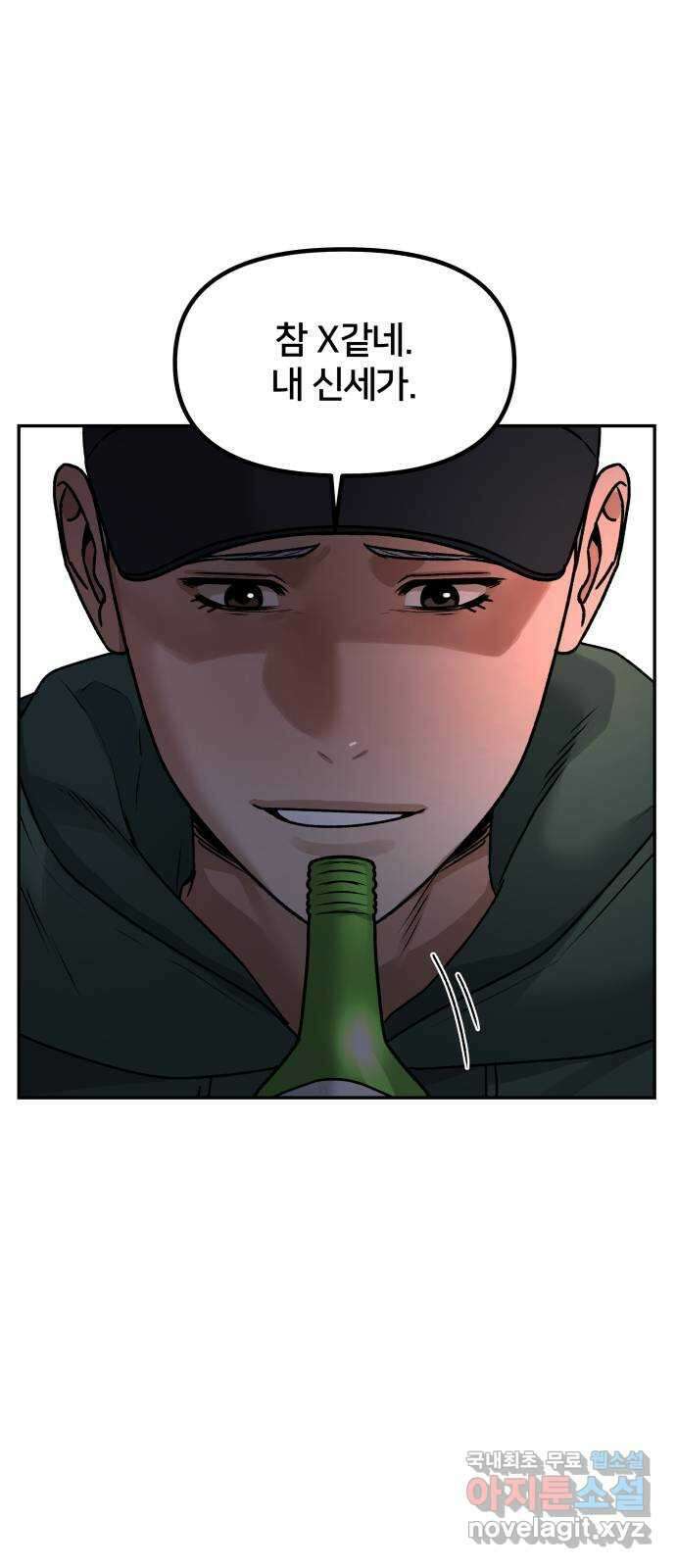 부캐인생 66화 타다닥 14