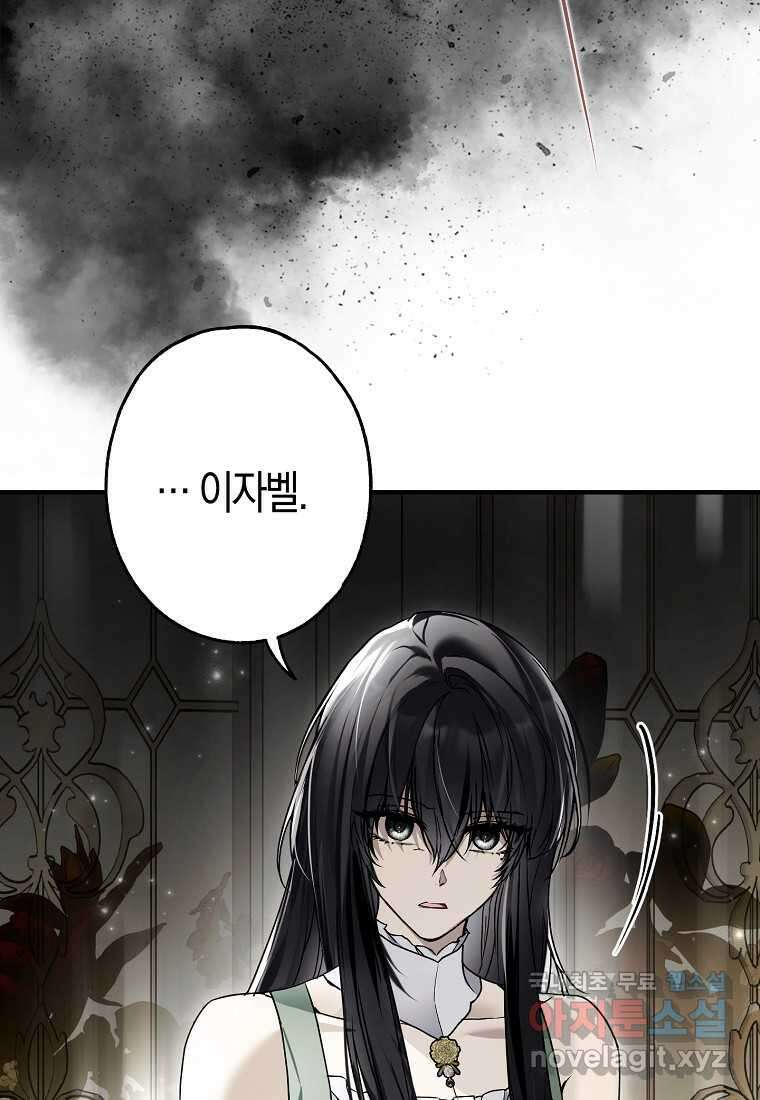 누군가 내 몸에 빙의했다 19화 3