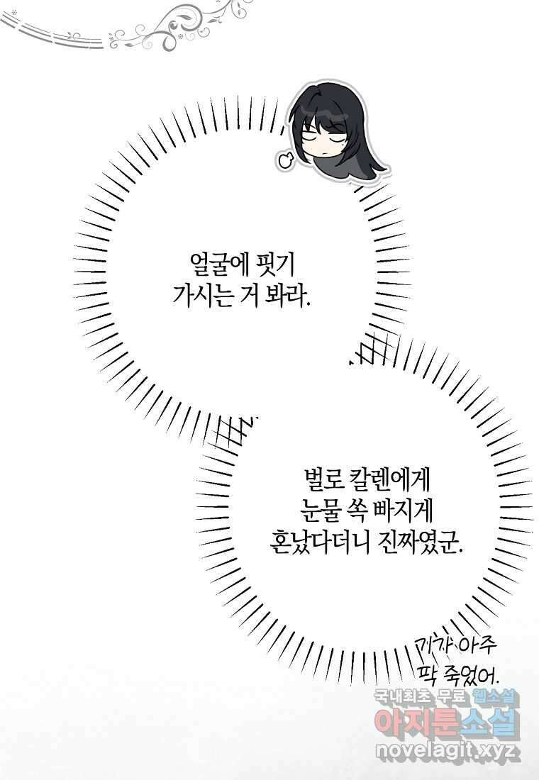 누군가 내 몸에 빙의했다 19화 8