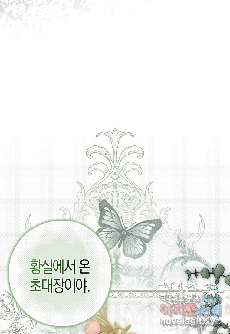 누군가 내 몸에 빙의했다 19화 15