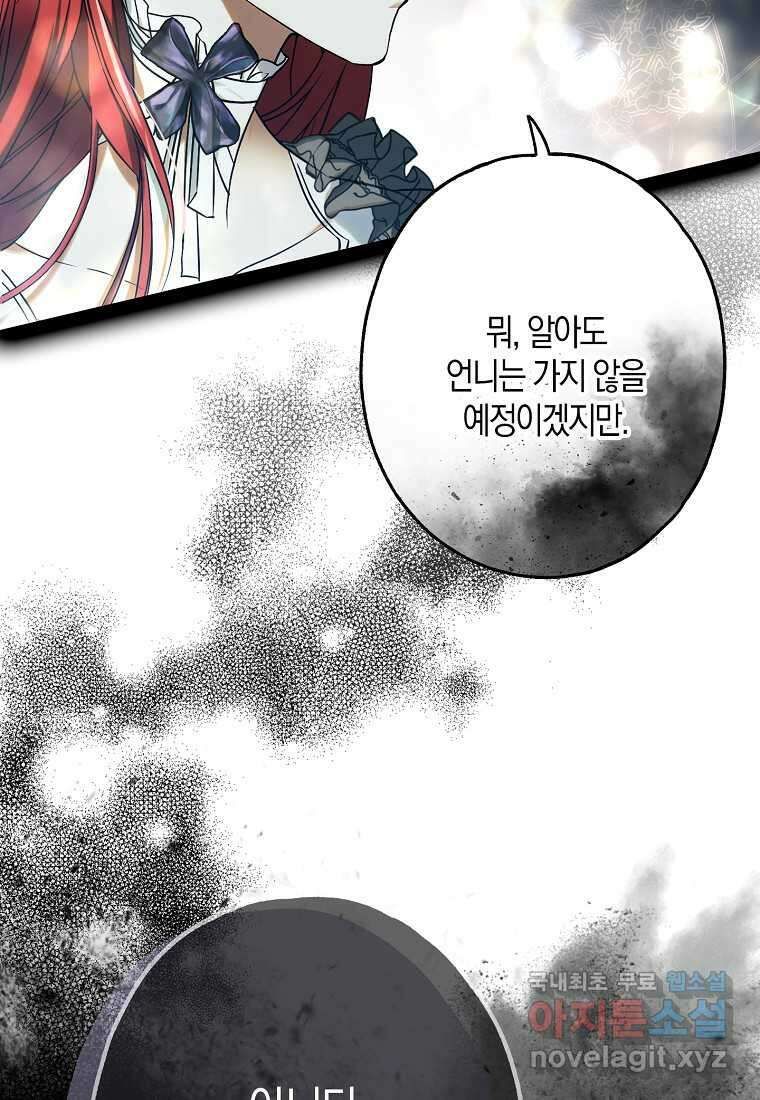 누군가 내 몸에 빙의했다 19화 18