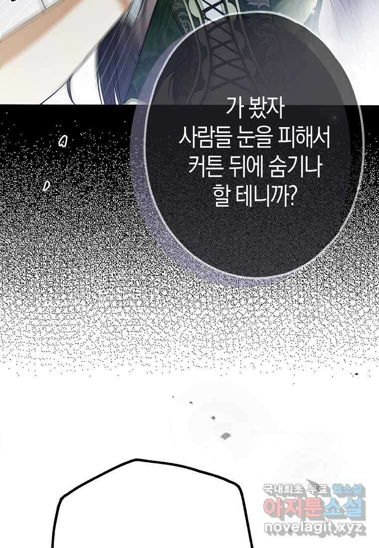누군가 내 몸에 빙의했다 19화 20