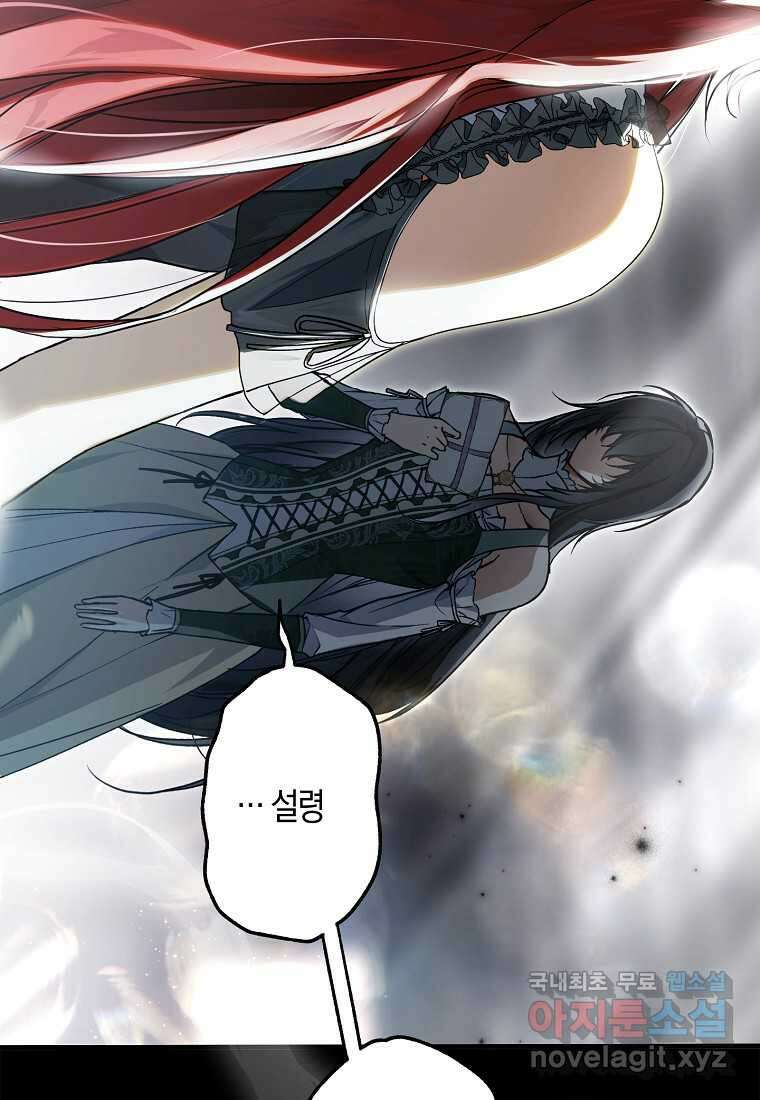 누군가 내 몸에 빙의했다 19화 26
