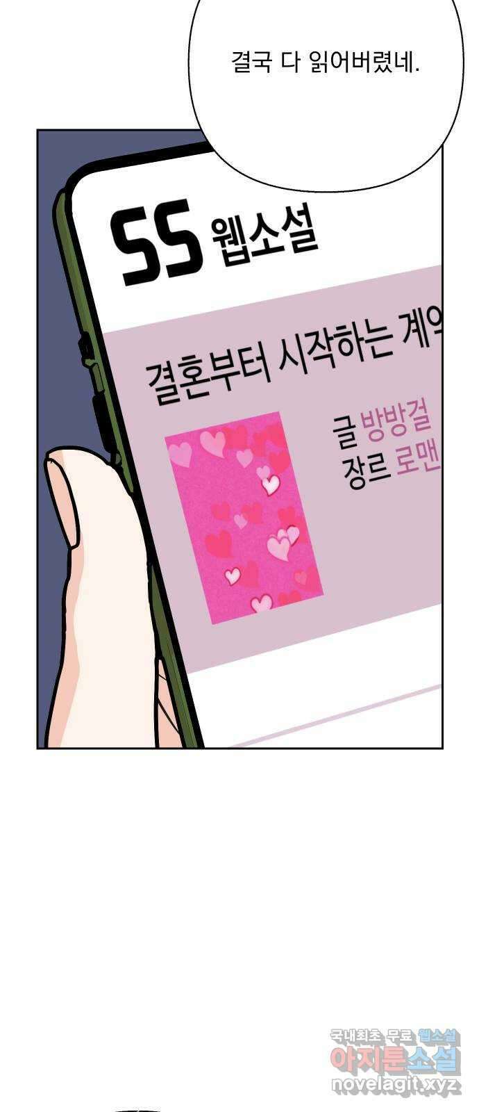 진짜 진짜 이혼해 56화 3