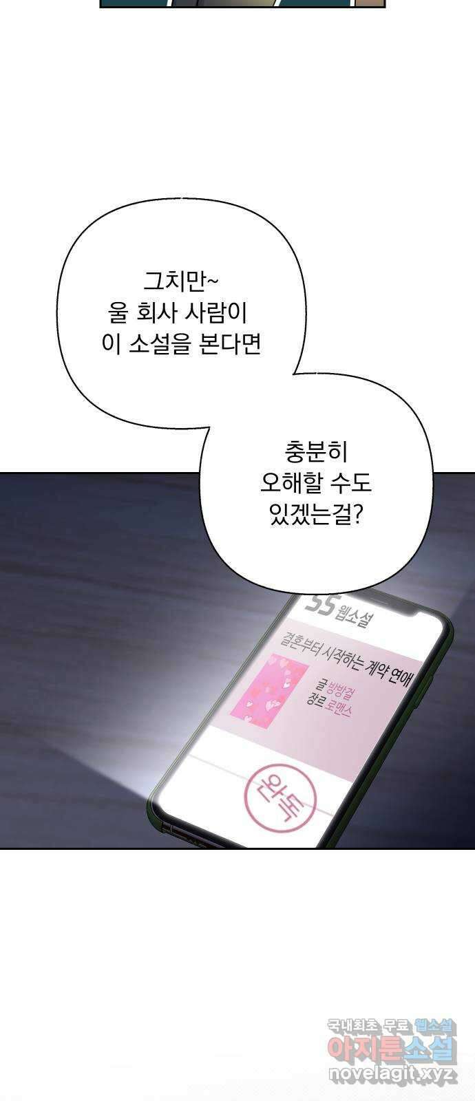 진짜 진짜 이혼해 56화 9