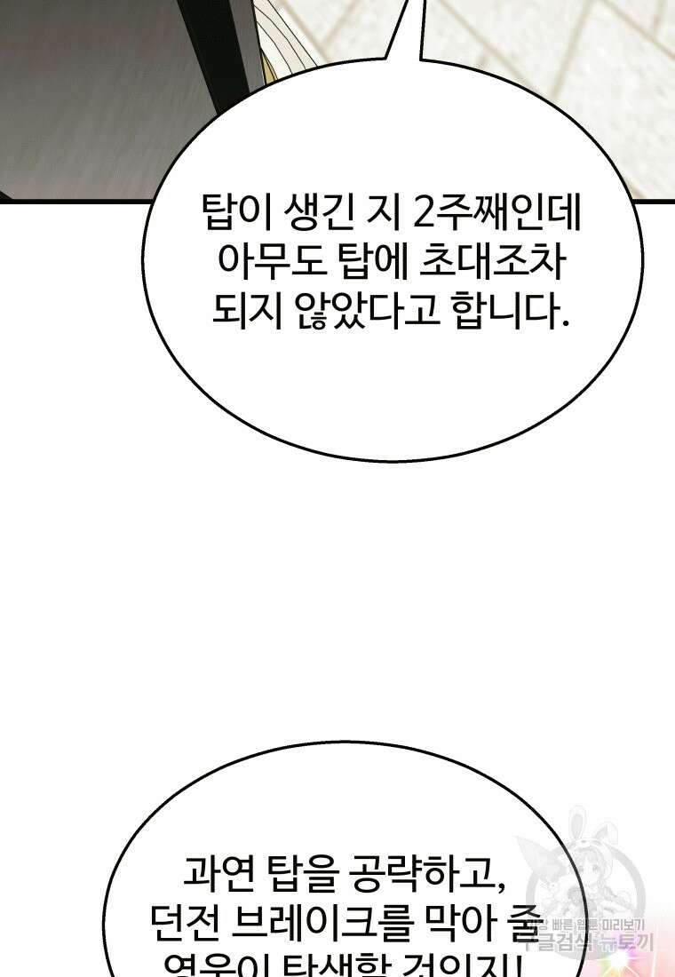 신화급 영웅들의 계승자 7화 5