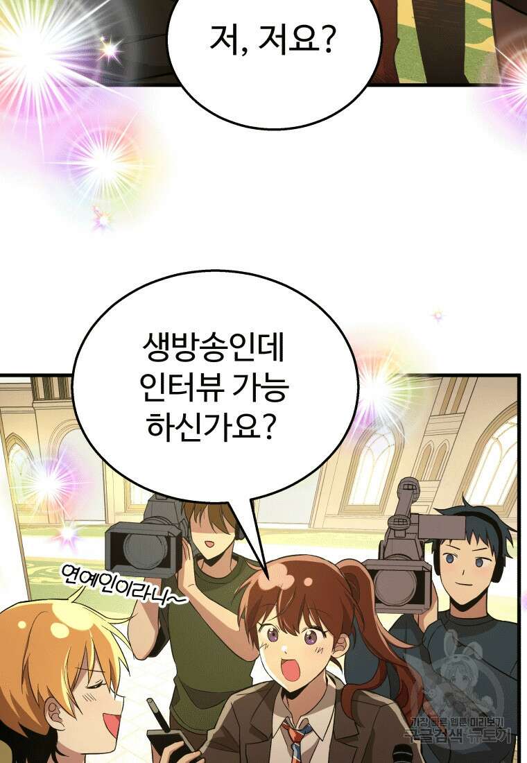신화급 영웅들의 계승자 7화 9
