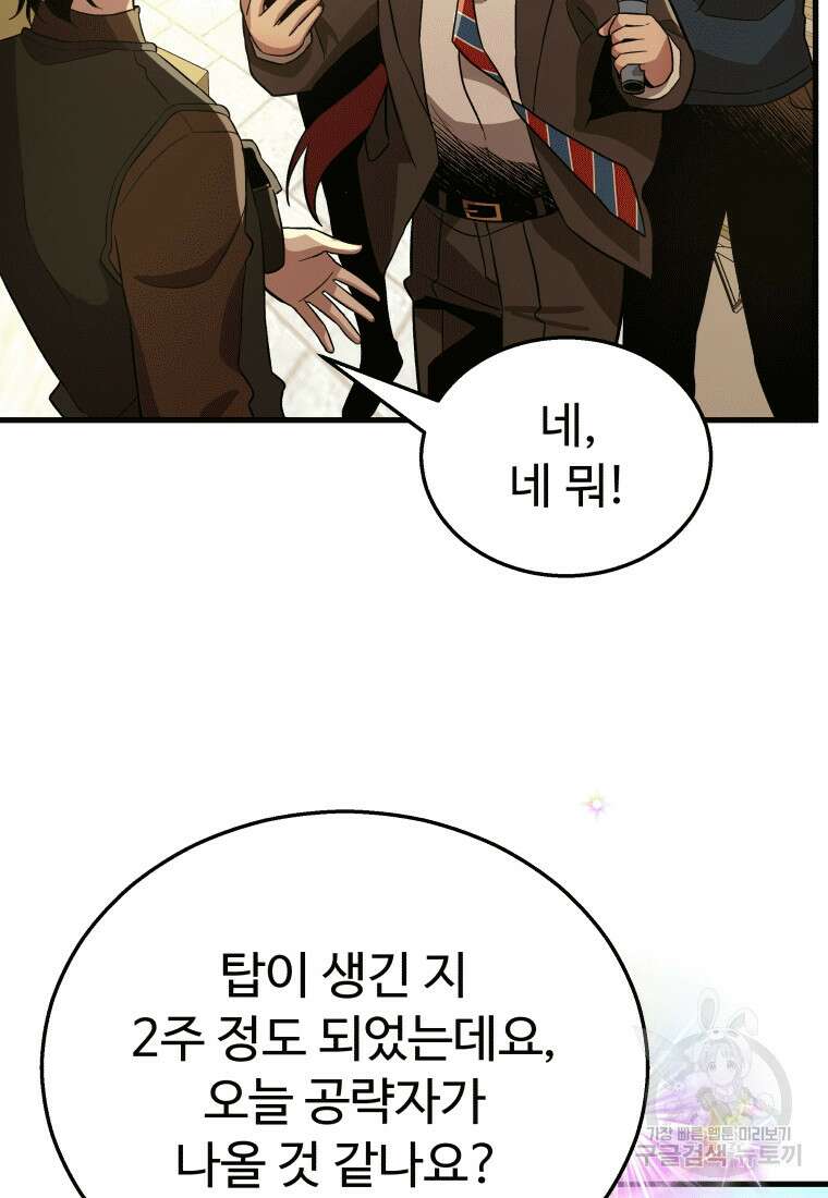 신화급 영웅들의 계승자 7화 10